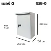 ตู้สวิตช์บอร์ด เบอร์ 0 Outdoor GLINK รุ่น GSB-0