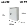 ตู้สวิตช์บอร์ด เบอร์ 00 Outdoor GLINK รุ่น GSB-00