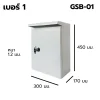 ตู้สวิตช์บอร์ด เบอร์ 1 Outdoor GLINK รุ่น GSB-1