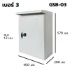 ตู้สวิตช์บอร์ด เบอร์ 3 Outdoor GLINK รุ่น GSB-3