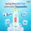 SpringWave O2 plus รวมความเป็น 1 ในขวดเดี่ยว