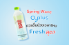 ควรดื่มช่วงเวลาไหน Fresh สุด?