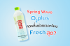 ควรดื่มช่วงเวลาไหน Fresh สุด? ควรดื่มช่วงเวลาไหน Fresh สุด?