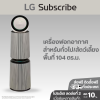 เครื่องฟอกอากาศ LG PuriCare 360 รุ่น AS10GDBY0 พร้อมฟังก์ชันสัตว์เลี้ยง 104 ตร.ม