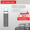 เครื่องฟอกอากาศ LG PuriCare AeroBooster AS55GGWX0 ขนาดพื้นที่ 52.8 ตร.ม