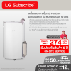 เครื่องลดความชื้น LG PuriCare Dehumidifier 19 รุ่น MD19GQGA1 19 ลิตร