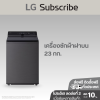 เครื่องซักผ้าฝาบน 23 กก. LG TX2523AT7G  AI DD™ พร้อม ezDispense™