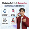 วิธีแจ้งซ่อมสินค้า LG Subscribe