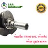 ข้อเหวี่ยง TF105-115L เจ้าพลัง (พร้อมบูชปลายเพลา) เหล็กเกรด ตราม้าบิน สำหรับเครื่อง ยันม่าร์