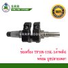 ข้อเหวี่ยง TF105-115L เจ้าพลัง (พร้อมบูชปลายเพลา) เหล็กเกรด ตราม้าบิน สำหรับเครื่อง ยันม่าร์