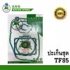 ปะเก็นชุด TF75-85 ตราม้าบิน
