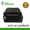 หม้อน้ำ TH7 รถไถนาเดินตาม ตราม้าบิน สำหรับเครื่อง YANMAR