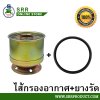 ไส้กรอง อากาศ พร้อมยาง ET70 ET80 ET95 ET110 ตราม้าบิน สำหรับเครื่อง KUBOTA