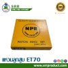 แหวนลูกสูบ ET70 สำหรับเครื่อง KUBOTA ยี่ห้อ NPR
