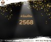 ค่าโอนที่ดิน 2568 ค่าโอนที่ดิน 2568