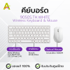 คีย์บอร์ด 9050S.TH.WHITE (KEYBOARD & MOUSE)