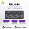 คีย์บอร์ด K380S GRAPHITE