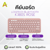 คีย์บอร์ด K380S ROSE