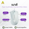 เมาส์ Razer DeathAdder Essential White Edition