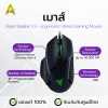 เมาส์ Razer Basilisk V3 - Ergonomic Wired Gaming Mouse