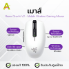 เมาส์ Razer Orochi V2 - Mobile Wireless Gaming Mouse –White (สีขาว)