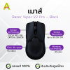 เมาส์ Razer Viper V2 Pro – Black