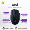 เมาส์ Razer Naga V2 Pro