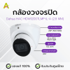 กล้องวงจรปิด Dahua HAC-HDW1200TLMP-IL-A (2.8 MM)