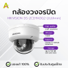 กล้องวงจรปิด HIKVISION DS-2CD1143G2-LIU(4mm)