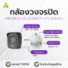 กล้องวงจรปิด HIKVISION DS-2CE16K0T-LFS (3.6mm)