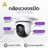 กล้องวงจรปิด TP-Link Tapo C500