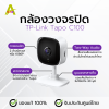 กล้องวงจรปิด TP-Link Tapo C100