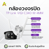 กล้องวงจรปิด TP-Link VIGI-C340-W-4MM