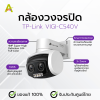 กล้องวงจรปิด TP-Link VIGI-C540V