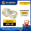 เทปกาว JD