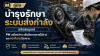 คู่มือ บำรุงรักษาระบบส่งกำลัง ฉบับสมบูรณ์: PM เครื่องจักร เพื่อยืดอายุการใช้งานและลดต้นทุนโรงงาน