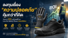 ลงทุนเรื่อง ความปลอดภัย คุ้มกว่าที่คิด วิเคราะห์ ROI ถุงมือเซฟตี้ และ Low Cut Safety Shoes เกรดพรีเมียม