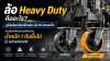 ล้อ Heavy Duty คืออะไร? คู่มือเลือกล้อเหล็กหล่อ-ล้อ PU แกนเหล็ก สำหรับเคลื่อนย้ายเครื่องจักรน้ำหนัก 1 ตันขึ้นไป อย่างปลอดภัย ล้อ Heavy Duty คืออะไร? คู่มือเลือกล้อเหล็กหล่อ-ล้อ PU แกนเหล็ก สำหรับเคลื่อนย้ายเครื่องจักรน้ำหนัก 1 ตันขึ้นไป อย่างปลอดภัย