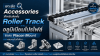 เจาะลึก Accessories สำหรับติดตั้ง Roller Track เข้ากับอลูมิเนียมโปรไฟล์: ข้อต่อ Placon Mount ครบจบในที่เดียว เจาะลึก Accessories สำหรับติดตั้ง Roller Track เข้ากับอลูมิเนียมโปรไฟล์: ข้อต่อ Placon Mount ครบจบในที่เดียว