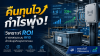 คืนทุนไว กำไรพุ่ง! วิเคราะห์ ROI การลงทุนระบบ RFID สำหรับธุรกิจอุตสาหกรรม คืนทุนไว กำไรพุ่ง! วิเคราะห์ ROI การลงทุนระบบ RFID สำหรับธุรกิจอุตสาหกรรม