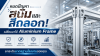 หมดปัญหาสนิมและสีถลอก! เปลี่ยนมาใช้ Aluminium Frame ยกระดับมาตรฐานโรงงานของคุณ หมดปัญหาสนิมและสีถลอก! เปลี่ยนมาใช้ Aluminium Frame ยกระดับมาตรฐานโรงงานของคุณ
