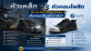 หัวเหล็ก vs หัวคอมโพสิต ใน Low Cut Safety Shoes เลือกแบบไหนดีกว่ากัน? หัวเหล็ก vs หัวคอมโพสิต ใน Low Cut Safety Shoes เลือกแบบไหนดีกว่ากัน?