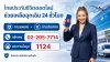 ไทยประกันชีวิตฮอตไลน์ คืออะไร? วิธีใช้บริการฉุกเฉิน 24 ชั่วโมง ไทยประกันชีวิตฮอตไลน์ คืออะไร? วิธีใช้บริการฉุกเฉิน 24 ชั่วโมง