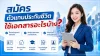วิธีสมัครตัวแทนประกันชีวิต ต้องใช้เอกสารอะไรบ้าง? ฉบับครบถ้วน วิธีสมัครตัวแทนประกันชีวิต ต้องใช้เอกสารอะไรบ้าง? ฉบับครบถ้วน