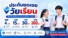 ประกันชดเชยวัยเรียน ไทยประกันชีวิต ประกันชดเชยวัยเรียน ไทยประกันชีวิต