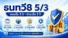 ธนทวี8 5/3 ไทยประกันชีวิต ประกันออมทรัพย์ระยะสั้น 5 ปี ชำระเบี้ยเพียง 3 ปี รับเงินคืนทุกปี ธนทวี8 5/3 ไทยประกันชีวิต ประกันออมทรัพย์ระยะสั้น 5 ปี ชำระเบี้ยเพียง 3 ปี รับเงินคืนทุกปี