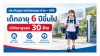 ประกันสุขภาพวัยซนเหมาจ่าย + OPD เด็กอายุ 6 ปีขึ้นไป ค่ารักษาสูงสุด 30 ล้าน ประกันสุขภาพวัยซนเหมาจ่าย + OPD เด็กอายุ 6 ปีขึ้นไป ค่ารักษาสูงสุด 30 ล้าน