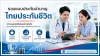 ประกันบำนาญ ไทยประกันชีวิต แบบทรัพย์บำนาญ 60(2) 65(2) และ G 85/60 วางแผนเกษียณ ลดหย่อนภาษีได้ ประกันบำนาญ ไทยประกันชีวิต แบบทรัพย์บำนาญ 60(2) 65(2) และ G 85/60 วางแผนเกษียณ ลดหย่อนภาษีได้