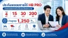 ประกันชดเชยรายได้ HB Pro นอนโรงพยาบาลรับเงินรายวัน