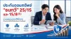 ประกันธนทวี ไทยประกันชีวิต มีเงินคืน พร้อมคุ้มครองชีวิต